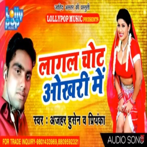 Lagal Chot Okhari Me