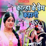 कान्हा के प्रेम कहानी
