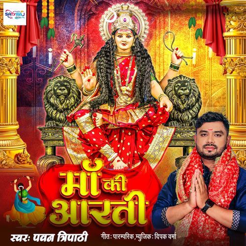 Maa Ki Aarti