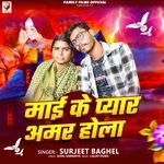 Maai Ke Pyar Amar Hola