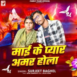 Maai Ke Pyar Amar Hola