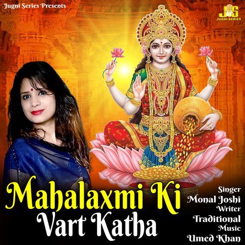 Mahalaxmi Ki Vrat Katha