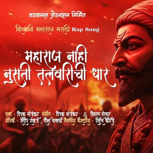 Maharaj Nahi Nusti Talvarichi Dhar