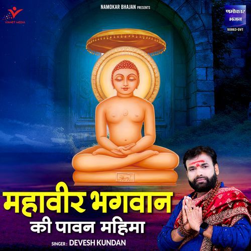 Mahaveer Bhagwan Ki Pawan Mahima