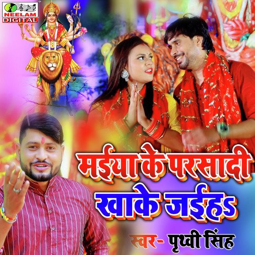 Maiya Ke Parsadi Kha Ke Jaiha