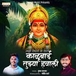 Majhi Jindagi Mi Keli Kalubai Tujhya Hawali