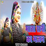 Mata Rani Ka Bhajan