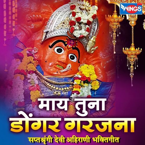 May Tuna Donghar Garjana