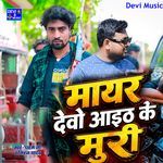 Mayar Debau Aith Ke Muri