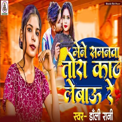 Mene Samnwa Tora Kat Lebau Re