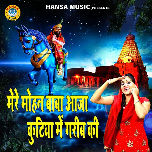 Mere Mohan Baba Aaja Kutiya Mein Garib Ki - Song Download from Mere Mohan  Baba Aaja Kutiya Mein Garib Ki @ JioSaavn