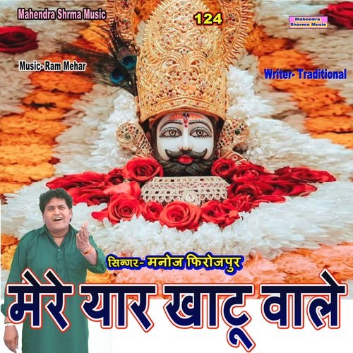 Mere Yaar Khatu Wale