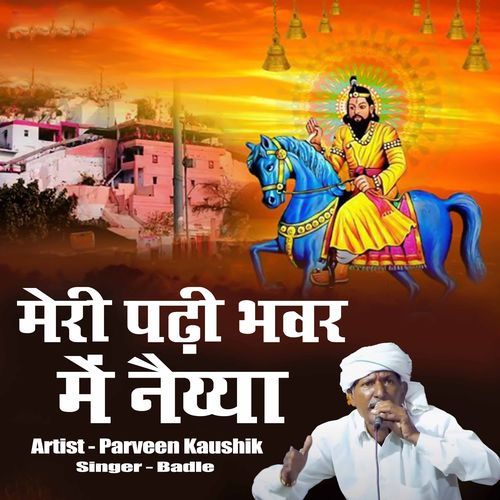 Meri Padi Bhaver Me Naiya