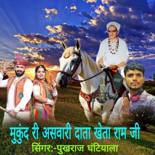 Mukand Ree Asawari Data Kheta Ram Ji