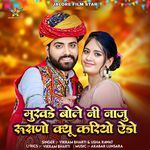 Mukhade Bole Ni Naju Rusno Kyu Kariye Edo