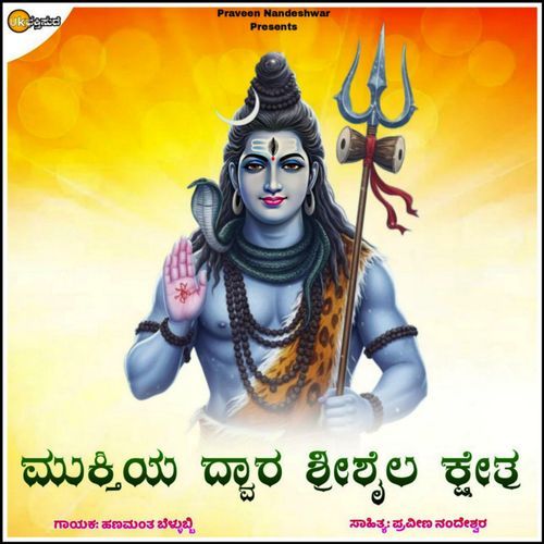 Muktiya Dwara Shrishail Kshetra