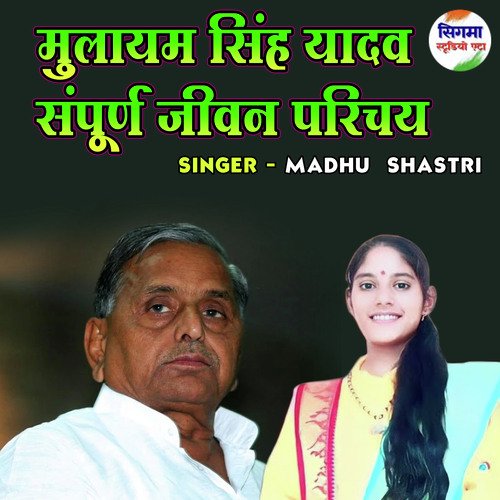 Mulayam Singh Yadav Sampoorna Jivan Parichaye