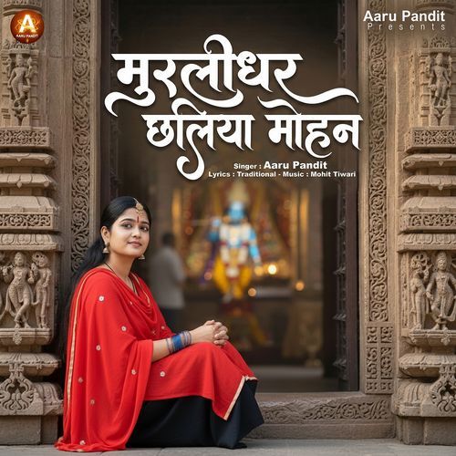 Murlidhar Chhaliya Mohan