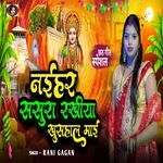 Naihar Sasura Rakhiya Khushhal Mai
