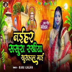 Naihar Sasura Rakhiya Khushhal Mai