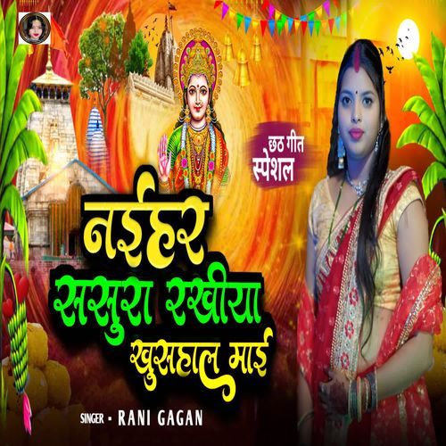 Naihar Sasura Rakhiya Khushhal Mai