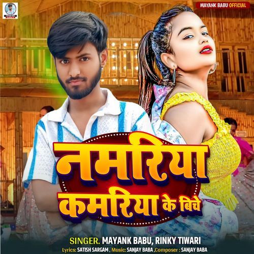 Namariya Kamariya Ke Biche