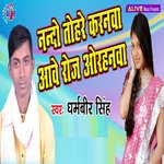 Nando Toher Karnwa Aawe Roj Orhanwa