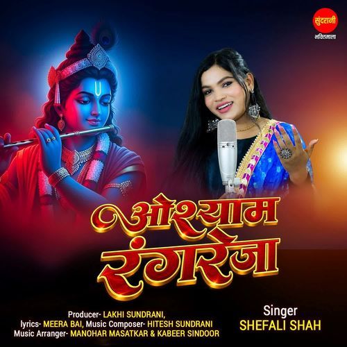 O Shyam Rangreza