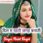 दिल म रहती जगह बनाती