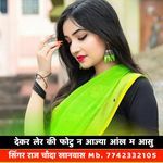 देकर लेर की फोटु न आज्या आंख म आसु