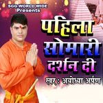 Pahila Somari Darshan Di