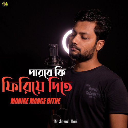 Parbe Ki Firiye Dite (Manike Mange Hithe) (Bengali Cover Version)
