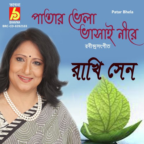 Patar Bhela_poster_image