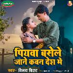 Piywa Basele Jane Kawan Desh Me