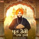 Prabh Dori Hath Tumhare