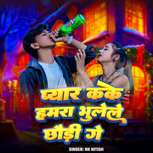 Pyar Kake Hamara Bhulele Chhaudi Ge