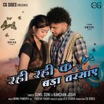 Rahi Rahi Ke Bada Tarsaye