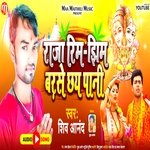 Raja Rim jhim Barse Chhay Pani (Maithili)