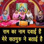 Ram Ka Naam Dawai Hai Mere Satguru Ne Batayi Hai