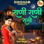 Rani Rani Rakhe