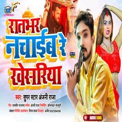 Ratbhar Nachaib Re Khesariya (Bhojpuri)