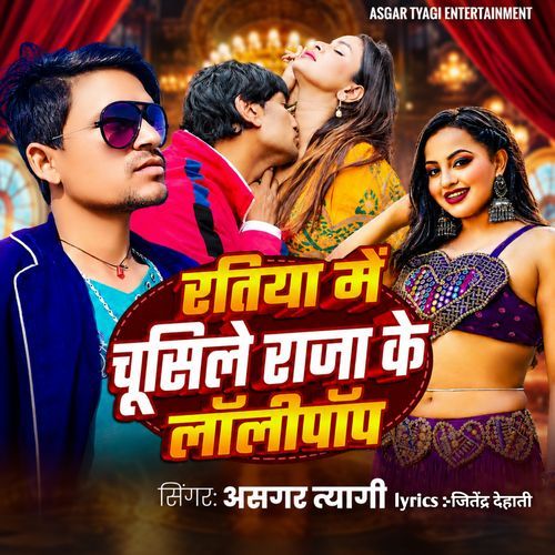 Ratiya Mein Chusile Raja Ke Lollipop