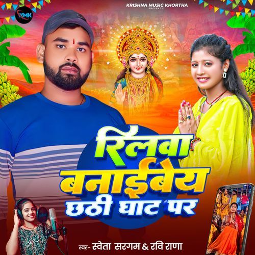 Rilwa Banayabe Chhathi Ghat Pe