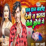 Sab Dhan Batie Demi Ta Bhatra Khaitau Kauchi Ge