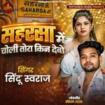 Saharsa Me Choli Tora Kin Debo