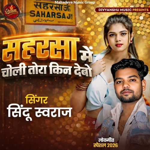 Saharsa Me Choli Tora Kin Debo