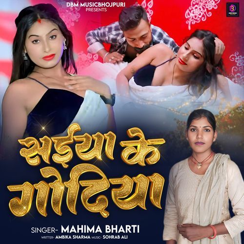 Saiya Ke Godiya