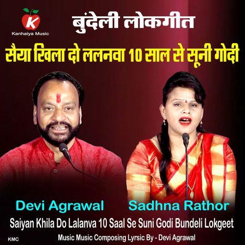 Saiyan Khila Do Lalanva 10 Saal Se Suni Godi Bundeli Lokgeet