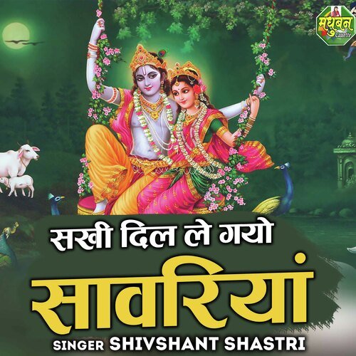 Sakhi Dil Gayo Sawariya