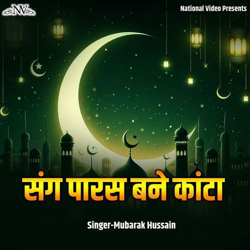 Sang Paras Bane Kanta